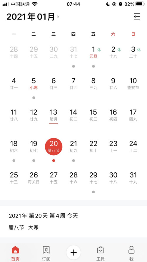 KY开元888提示:今日大寒-恰逢腊八，年味渐浓，静待来年春天