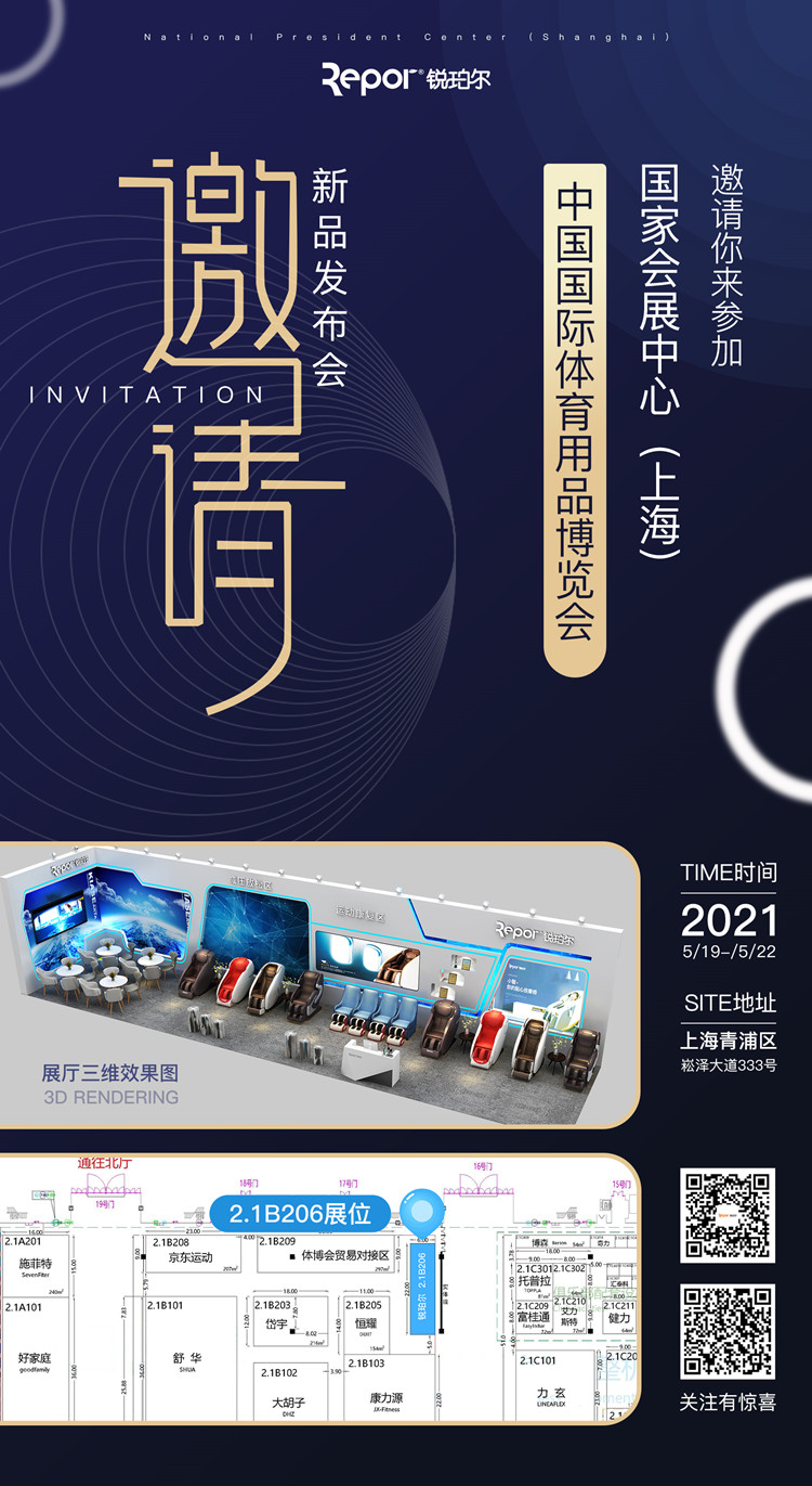 KY开元888旗下品牌-锐珀尔应邀参加2021年5月19日-22日的上海体博会