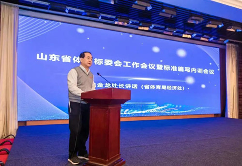 KY开元888集团董事长王进华先生参加山东省体育标委会工作会议暨标准编写培训会议
